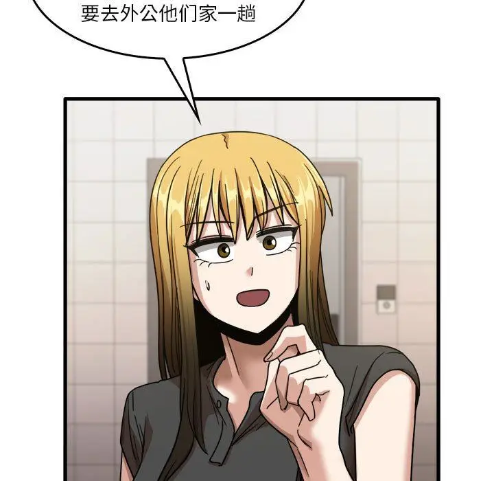 漫画《实习老师住我家》第32话第93张图