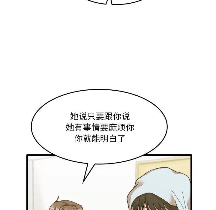 漫画《实习老师住我家》第32话第98张图