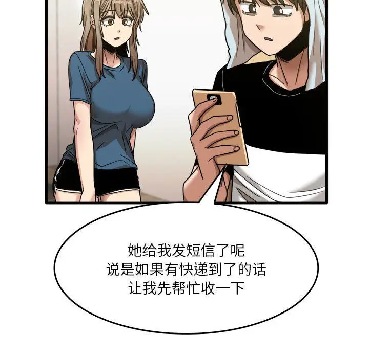 漫画《实习老师住我家》第32话第99张图