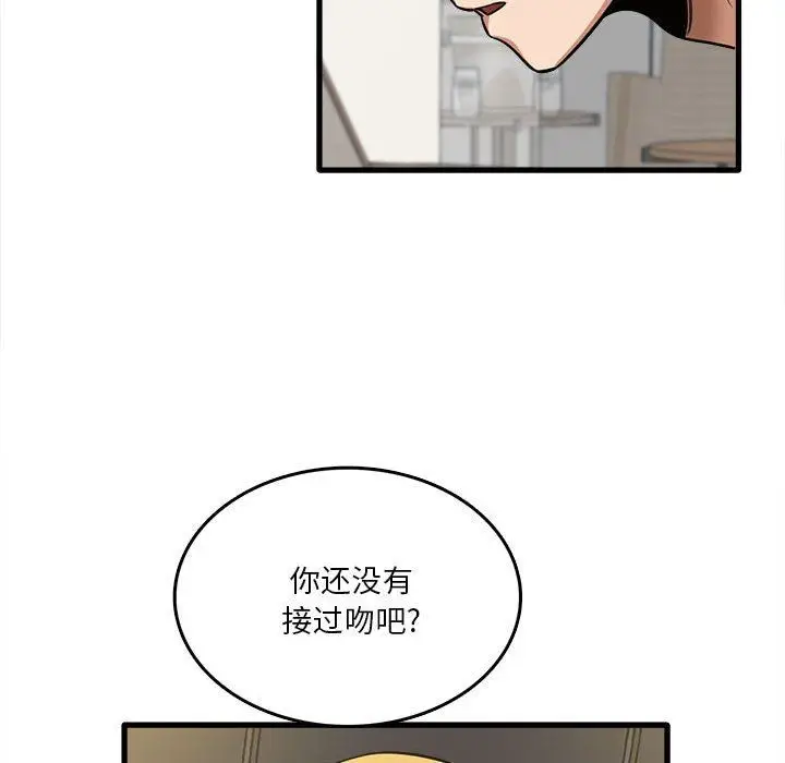 漫画《实习老师住我家》第30话第100张图
