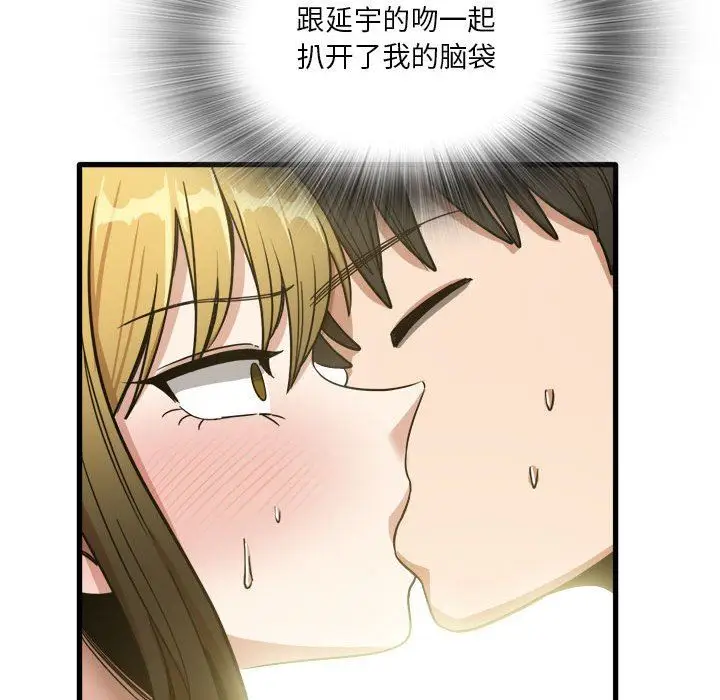 漫画《实习老师住我家》第30话第107张图