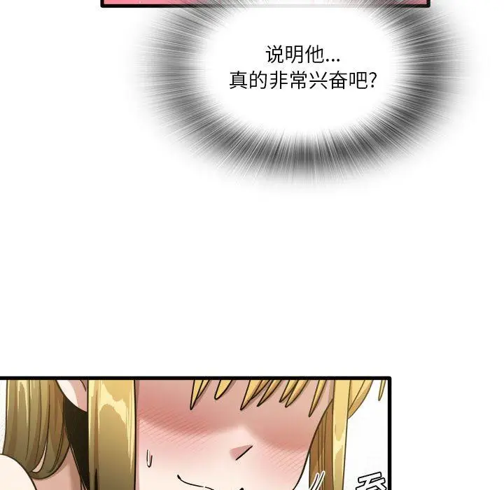 漫画《实习老师住我家》第30话第13张图