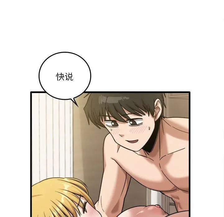 漫画《实习老师住我家》第30话第23张图