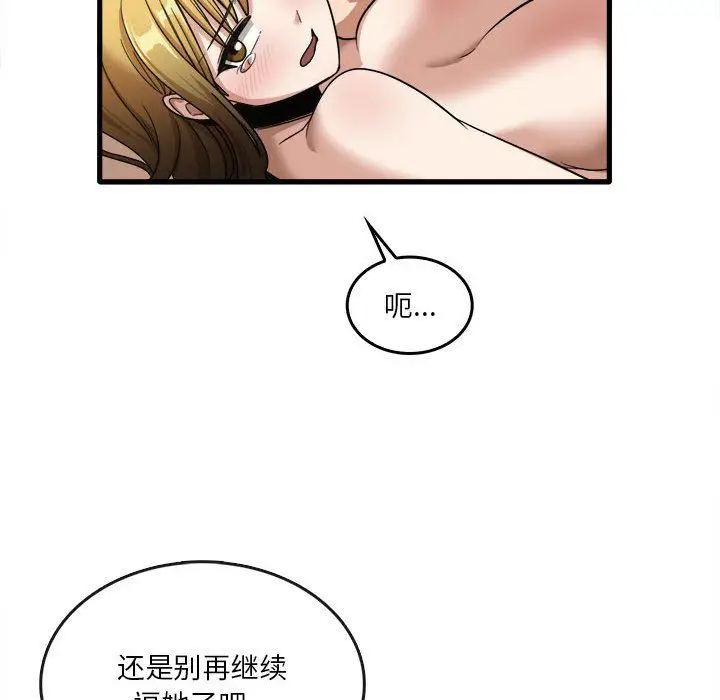 漫画《实习老师住我家》第30话第24张图