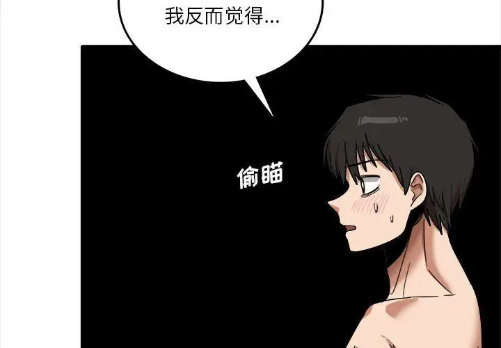 漫画《实习老师住我家》第30话第4张图