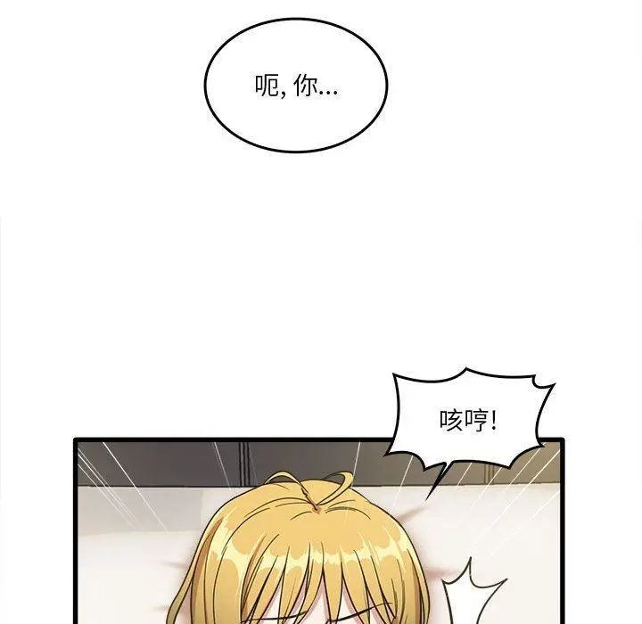 漫画《实习老师住我家》第30话第44张图