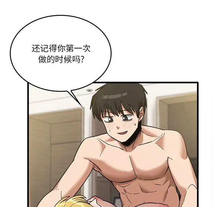 漫画《实习老师住我家》第30话第46张图