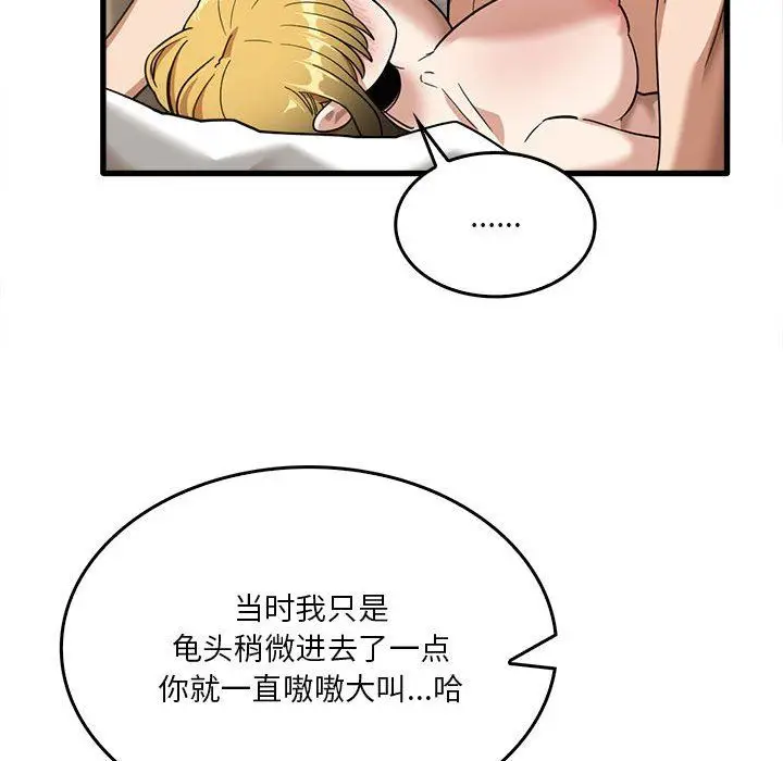 漫画《实习老师住我家》第30话第47张图