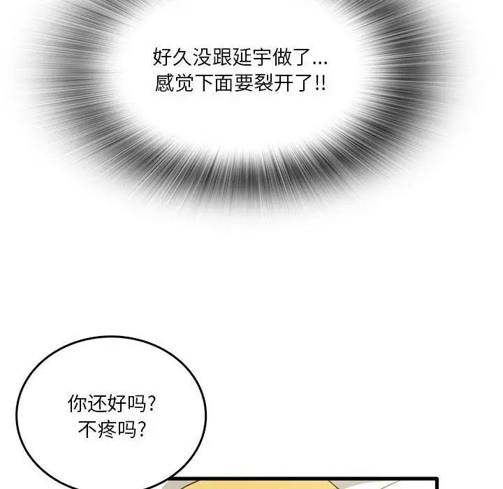 漫画《实习老师住我家》第30话第54张图