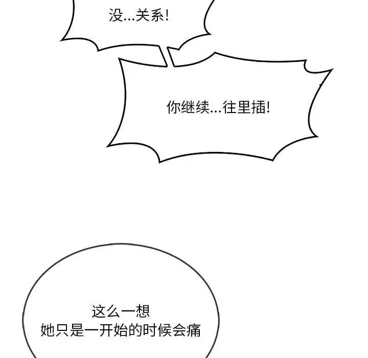 漫画《实习老师住我家》第30话第56张图