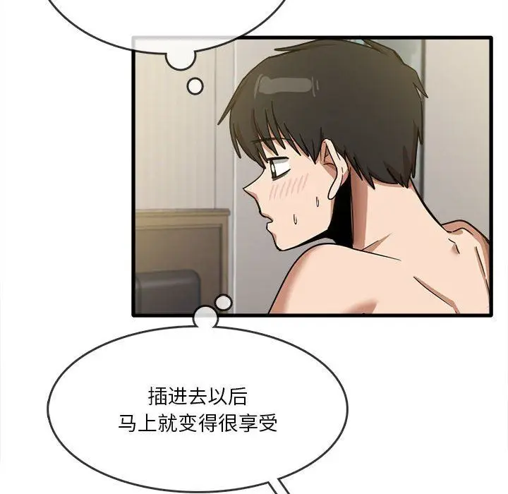 漫画《实习老师住我家》第30话第57张图
