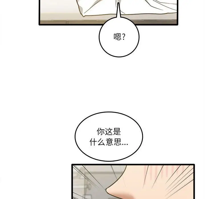 漫画《实习老师住我家》第30话第60张图