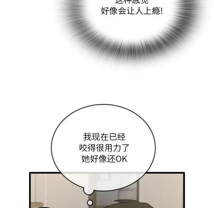 漫画《实习老师住我家》第30话第83张图