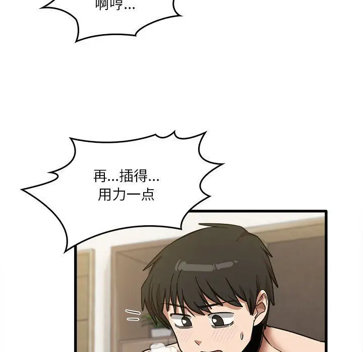 漫画《实习老师住我家》第30话第96张图
