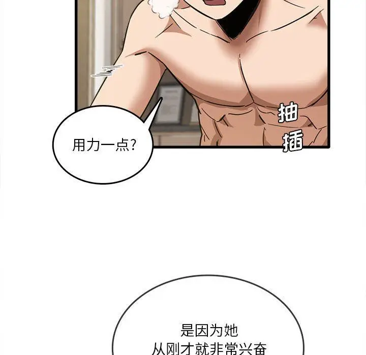 漫画《实习老师住我家》第30话第97张图