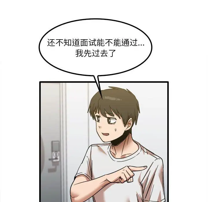 漫画《实习老师住我家》第28话第10张图