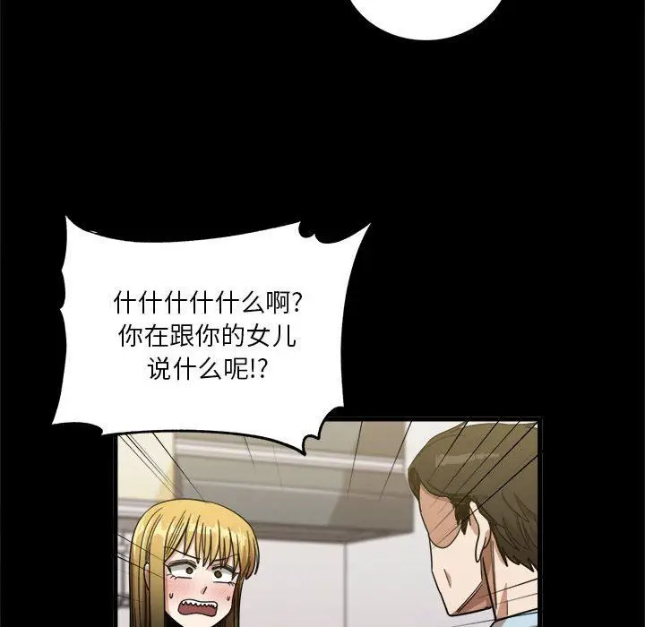 漫画《实习老师住我家》第28话第106张图