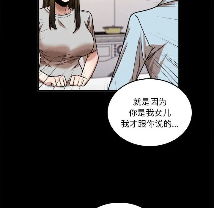 漫画《实习老师住我家》第28话第107张图