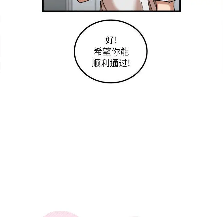 漫画《实习老师住我家》第28话第11张图