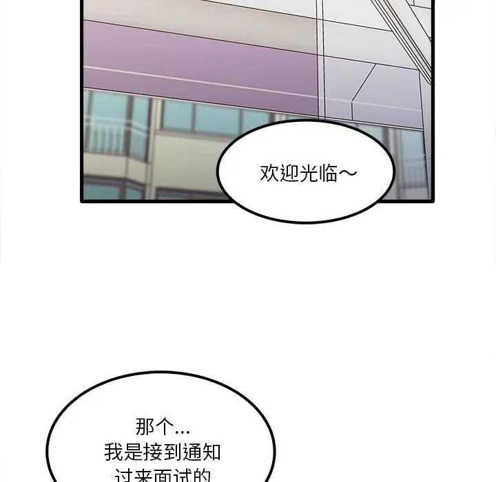 漫画《实习老师住我家》第28话第14张图