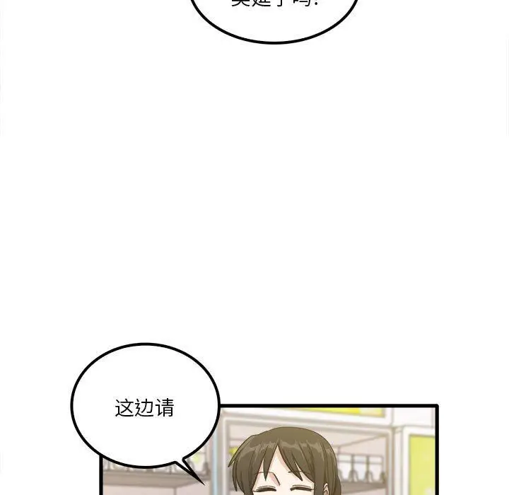 漫画《实习老师住我家》第28话第16张图