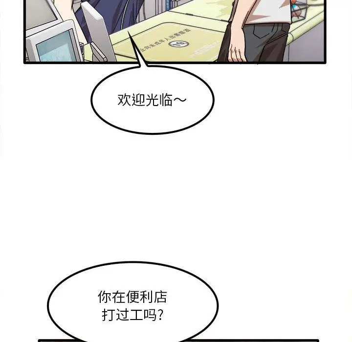 漫画《实习老师住我家》第28话第19张图