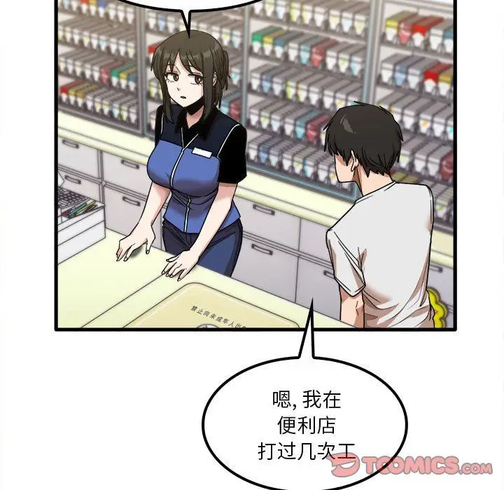 漫画《实习老师住我家》第28话第20张图