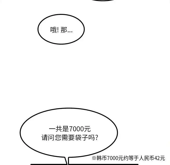 漫画《实习老师住我家》第28话第21张图