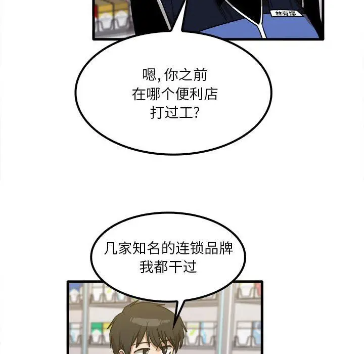 漫画《实习老师住我家》第28话第28张图