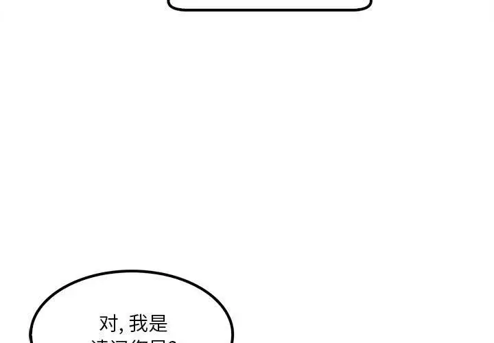 漫画《实习老师住我家》第28话第3张图