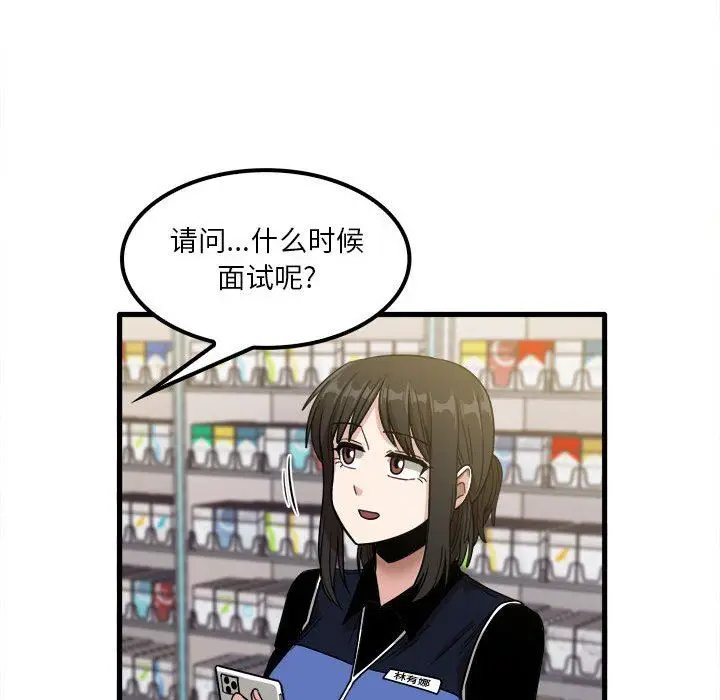漫画《实习老师住我家》第28话第31张图