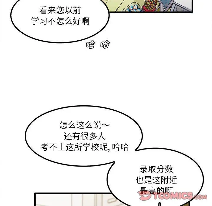 漫画《实习老师住我家》第28话第38张图