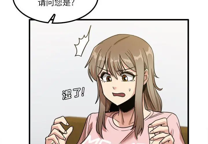 漫画《实习老师住我家》第28话第4张图