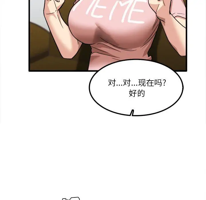 漫画《实习老师住我家》第28话第5张图