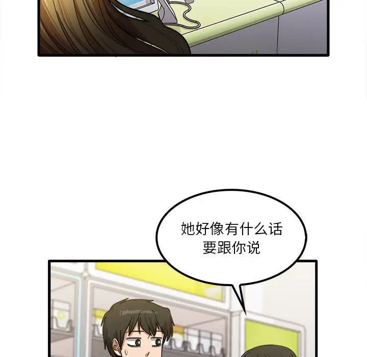 漫画《实习老师住我家》第28话第51张图