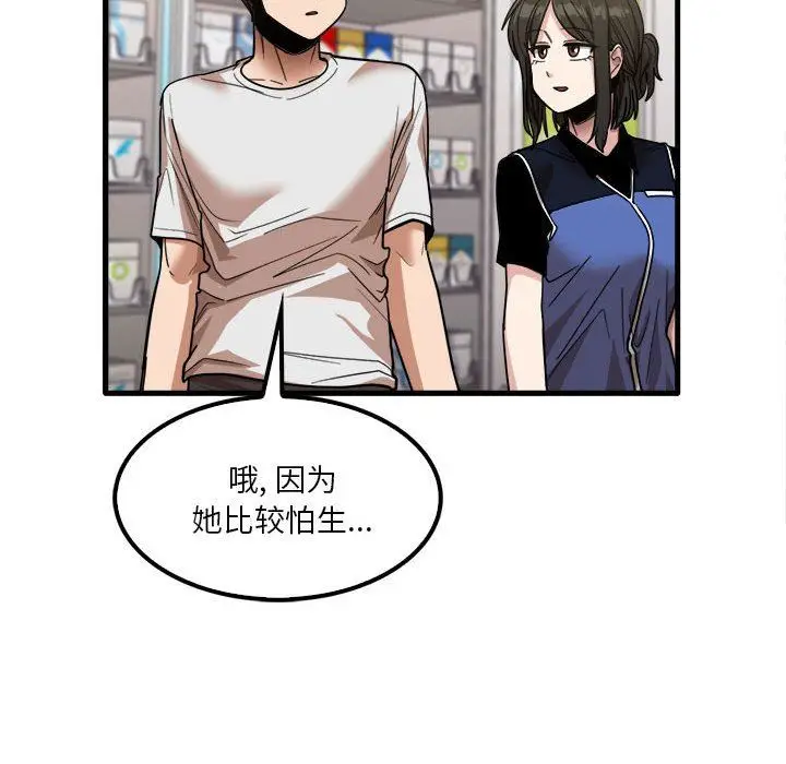 漫画《实习老师住我家》第28话第52张图