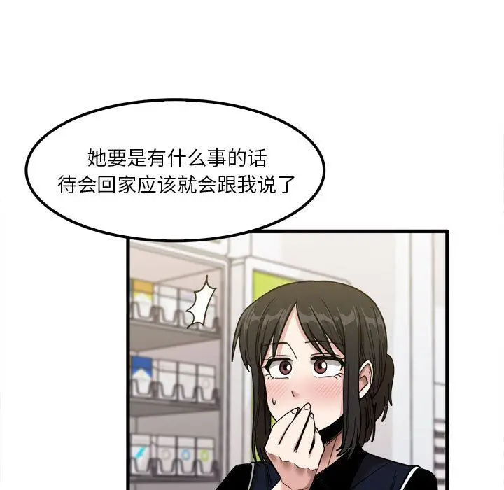 漫画《实习老师住我家》第28话第53张图