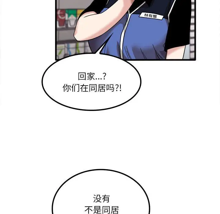 漫画《实习老师住我家》第28话第54张图