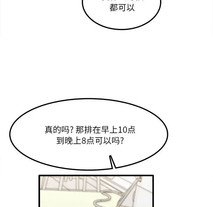 漫画《实习老师住我家》第28话第59张图