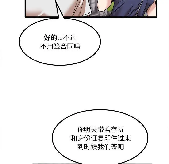 漫画《实习老师住我家》第28话第62张图