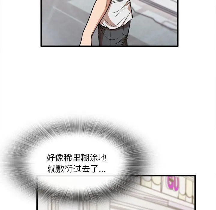 漫画《实习老师住我家》第28话第68张图