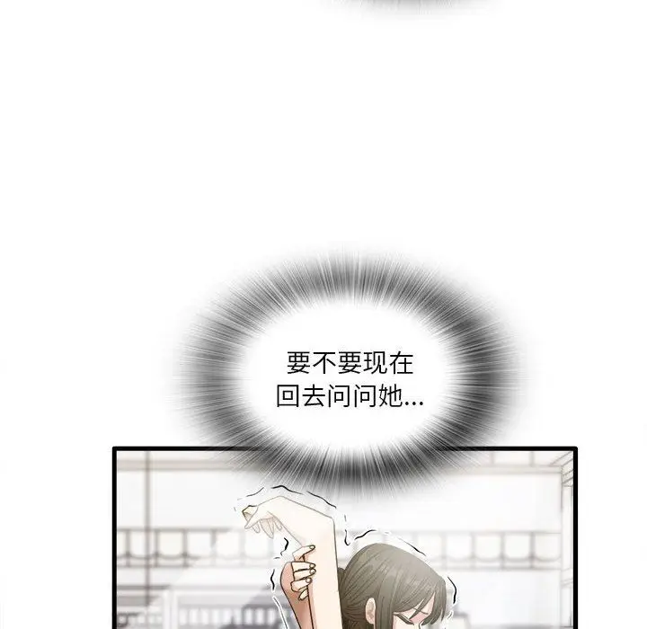 漫画《实习老师住我家》第28话第70张图