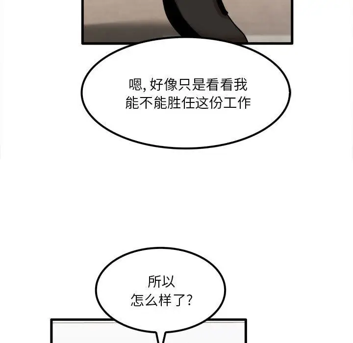 漫画《实习老师住我家》第28话第78张图