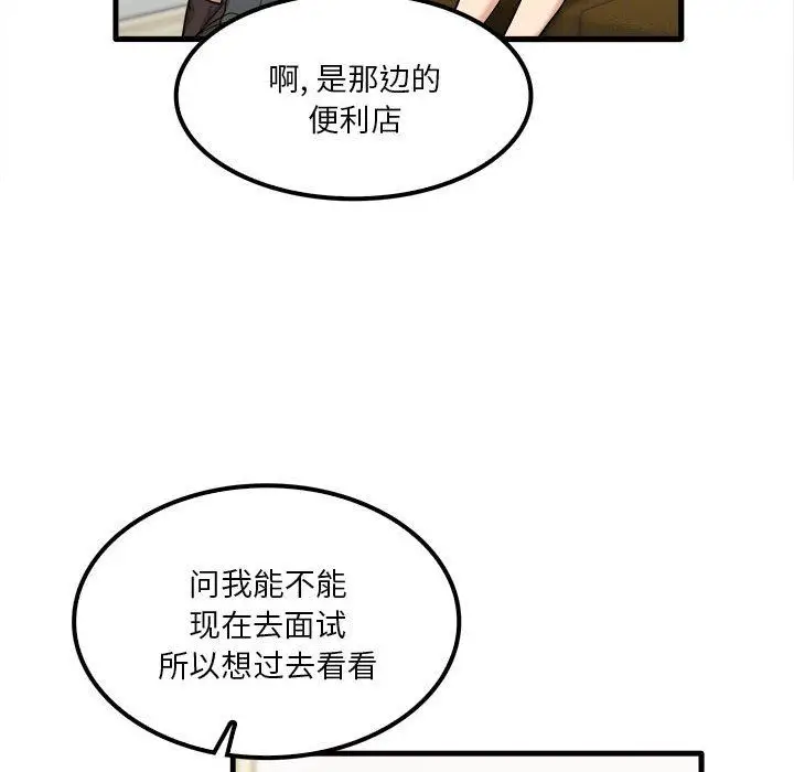 漫画《实习老师住我家》第28话第8张图