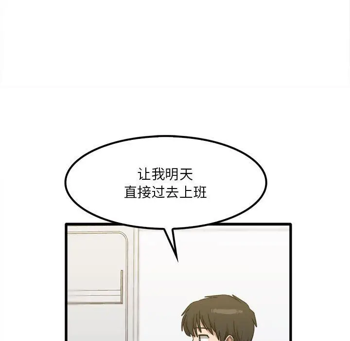 漫画《实习老师住我家》第28话第80张图