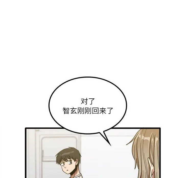 漫画《实习老师住我家》第28话第83张图