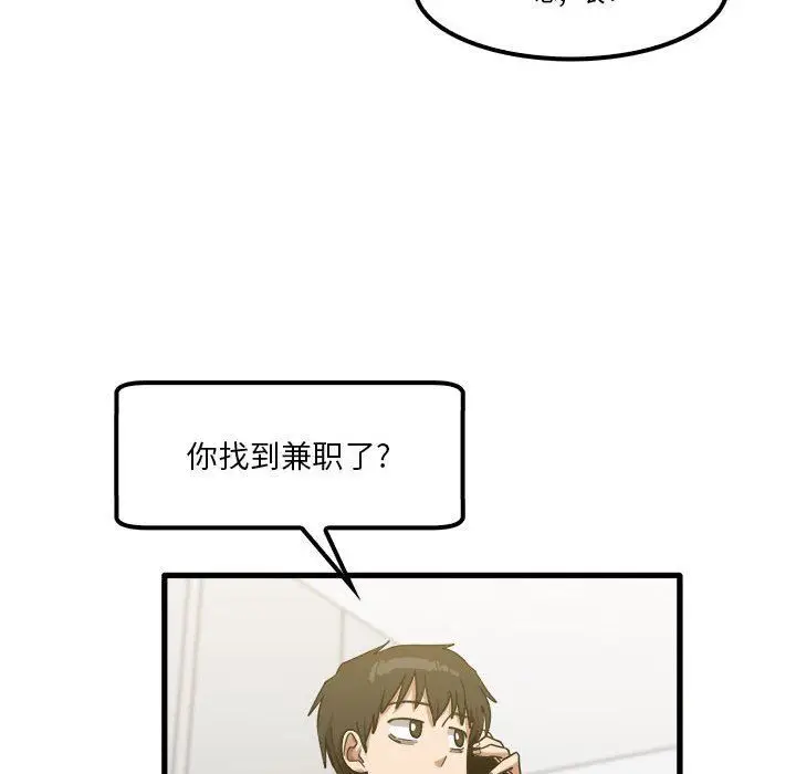 漫画《实习老师住我家》第28话第89张图