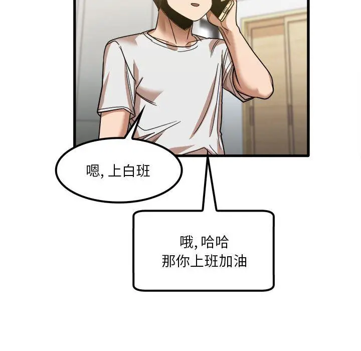 漫画《实习老师住我家》第28话第90张图