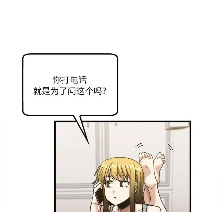 漫画《实习老师住我家》第28话第91张图