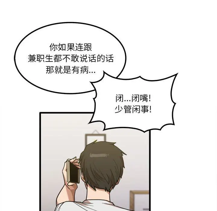漫画《实习老师住我家》第28话第93张图